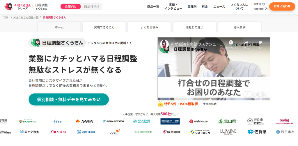 日程調整さくらさん
