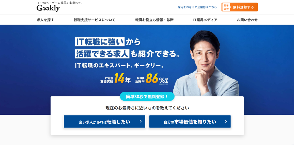 Geekly（ギークリー）