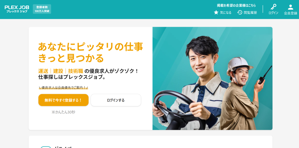 プレックスジョブ