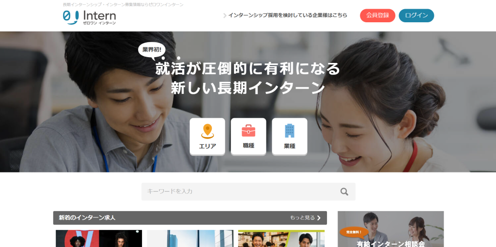 ゼロワンインターン