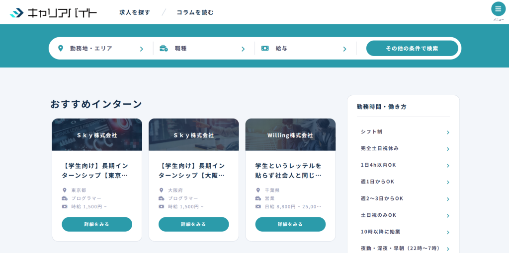 キャリアバイト