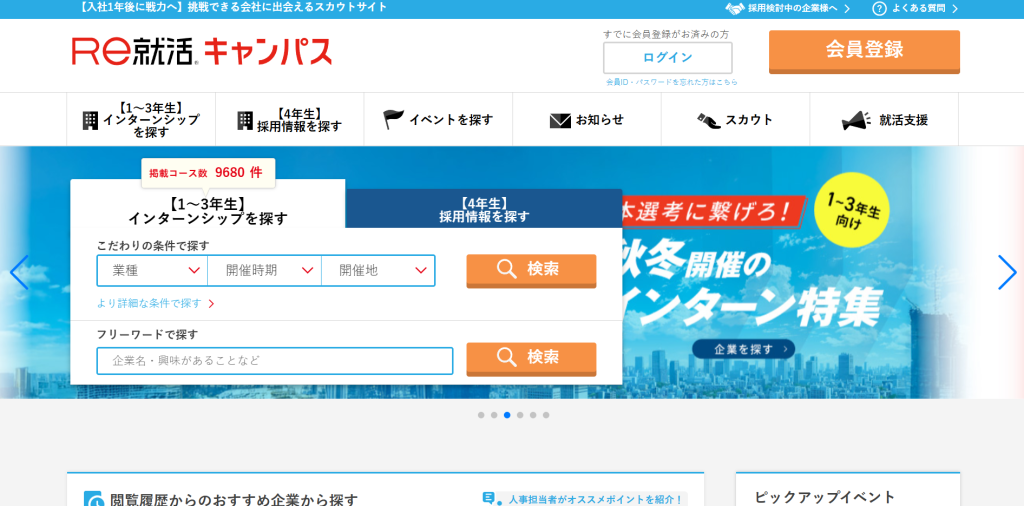 Re就活キャンパス（旧：あさがくナビ）