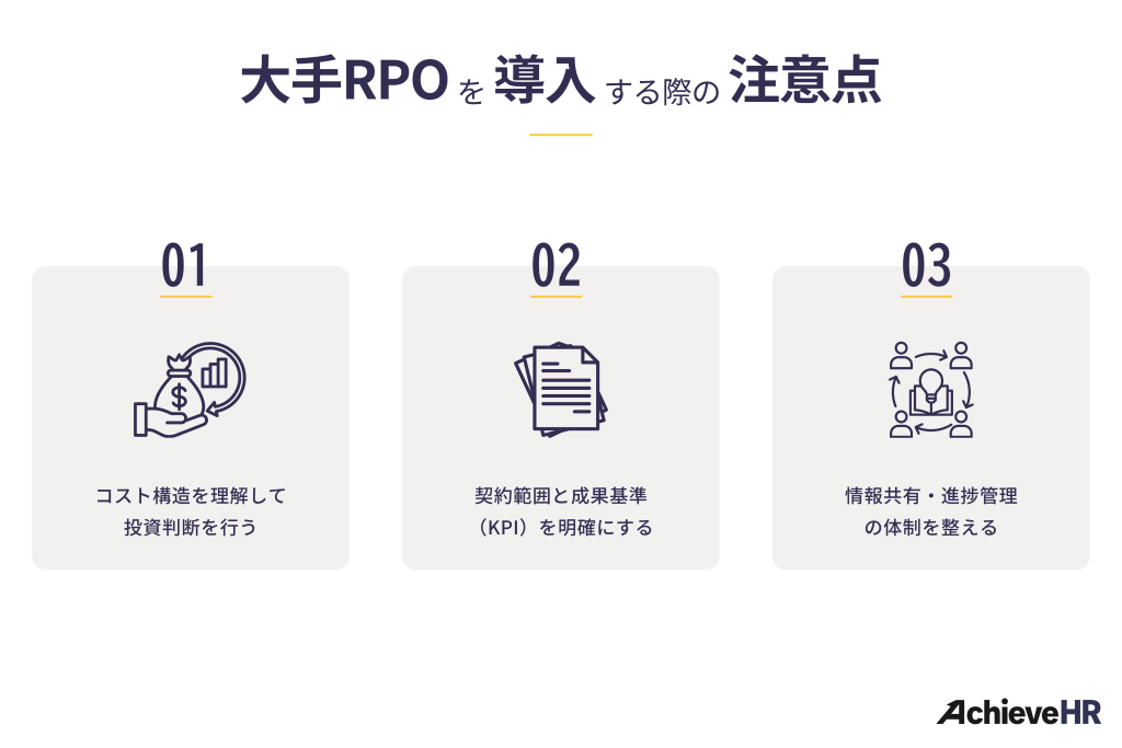 大手RPOサービスを導入する際の注意点