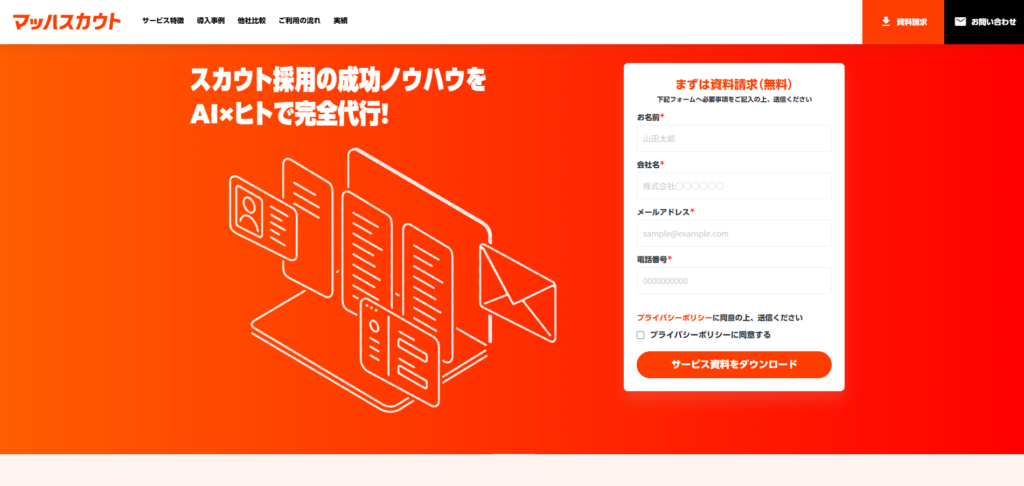 マッハスカウト