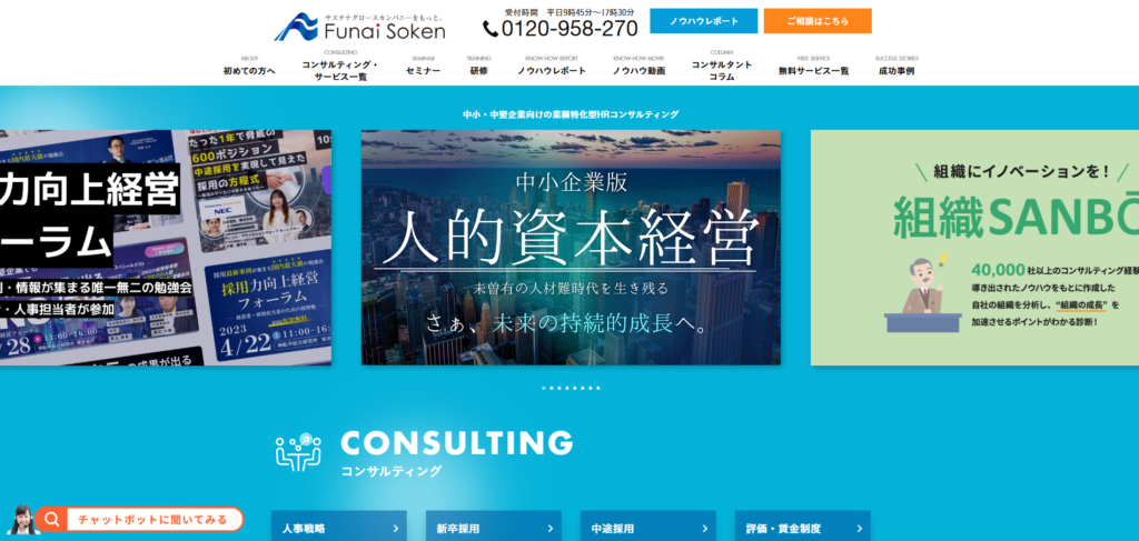 株式会社船井総合研究所