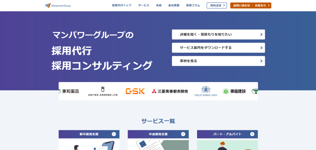 マンパワーグループ