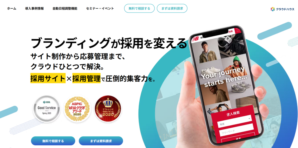 クラウドハウス採用