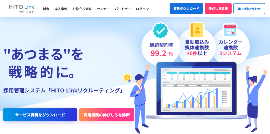 HITO-Link リクルーティング