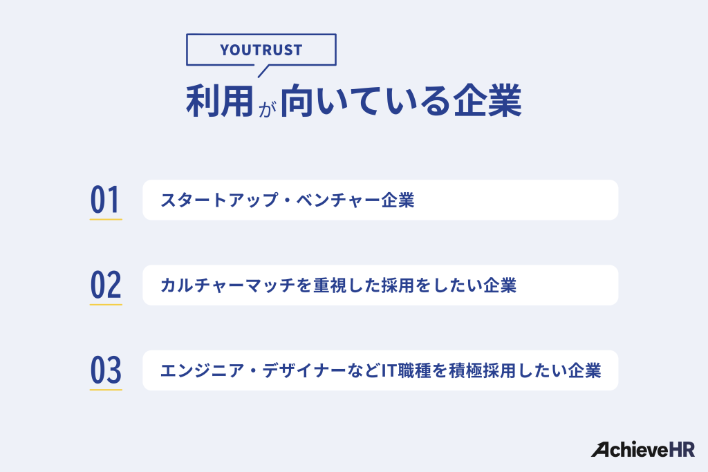 YOUTRUSTが向いている企業は？