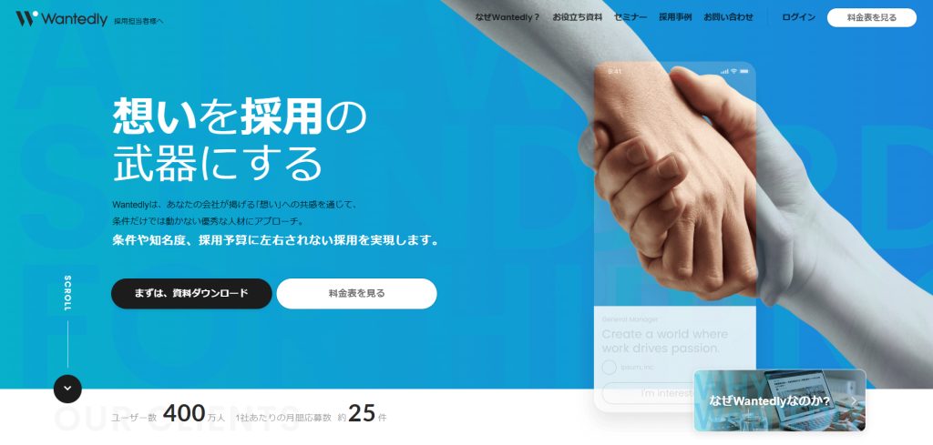 Wantedly｜ウォンテッドリー株式会社