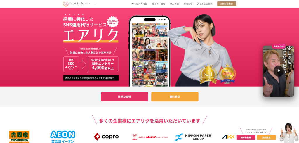 株式会社リソースクリエイション（エアリク）