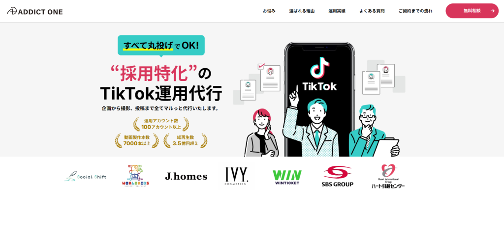 株式会社ADDICT ONE（Recruit ONE）