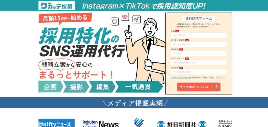 株式会社kanaL（ワカッテ採用）