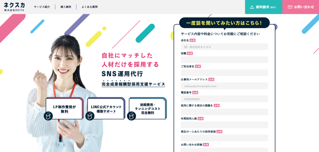 株式会社DEITA（ネクスカ）