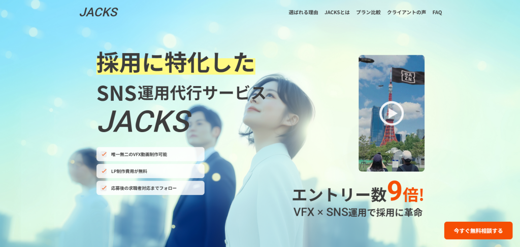 株式会社Wanget（JACKS）